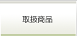 �戵���i