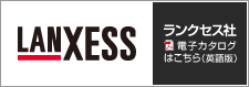 LANXESS �����N�Z�X�Гd�q�J�^���O�͂�����i�p��Łj