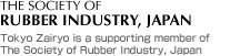 THE SOCIETY OF RUBBER INDUSTRY, JAPAN | Tokyo Zairyo is a supporting member of The Society of Rubber Industry, Japan