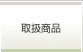 �戵���i