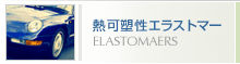 MYGXg}[@ELASTOMAERS
